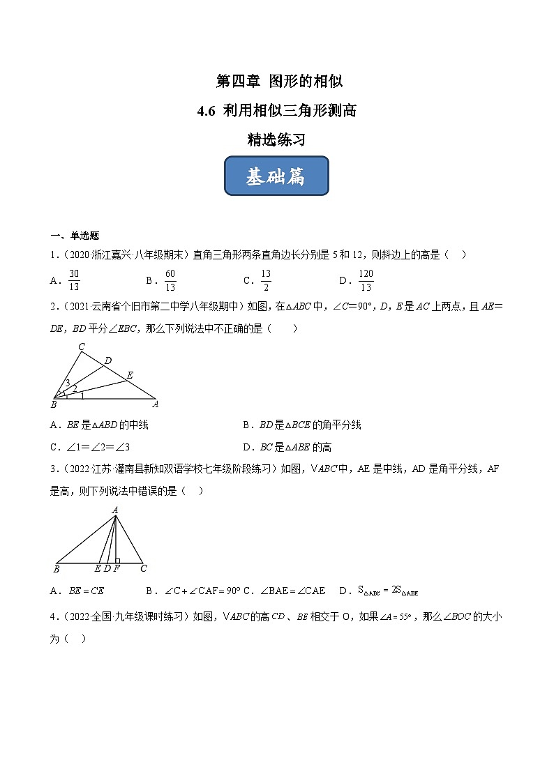 2023年中考数学压轴真题汇编(全国通用)4.6利用相似三角形测高(分层练习)(原卷版+解析)第1页