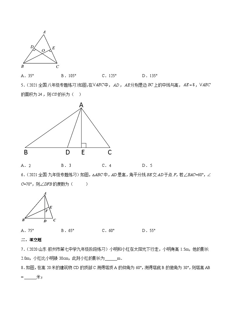 2023年中考数学压轴真题汇编(全国通用)4.6利用相似三角形测高(分层练习)(原卷版+解析)第2页