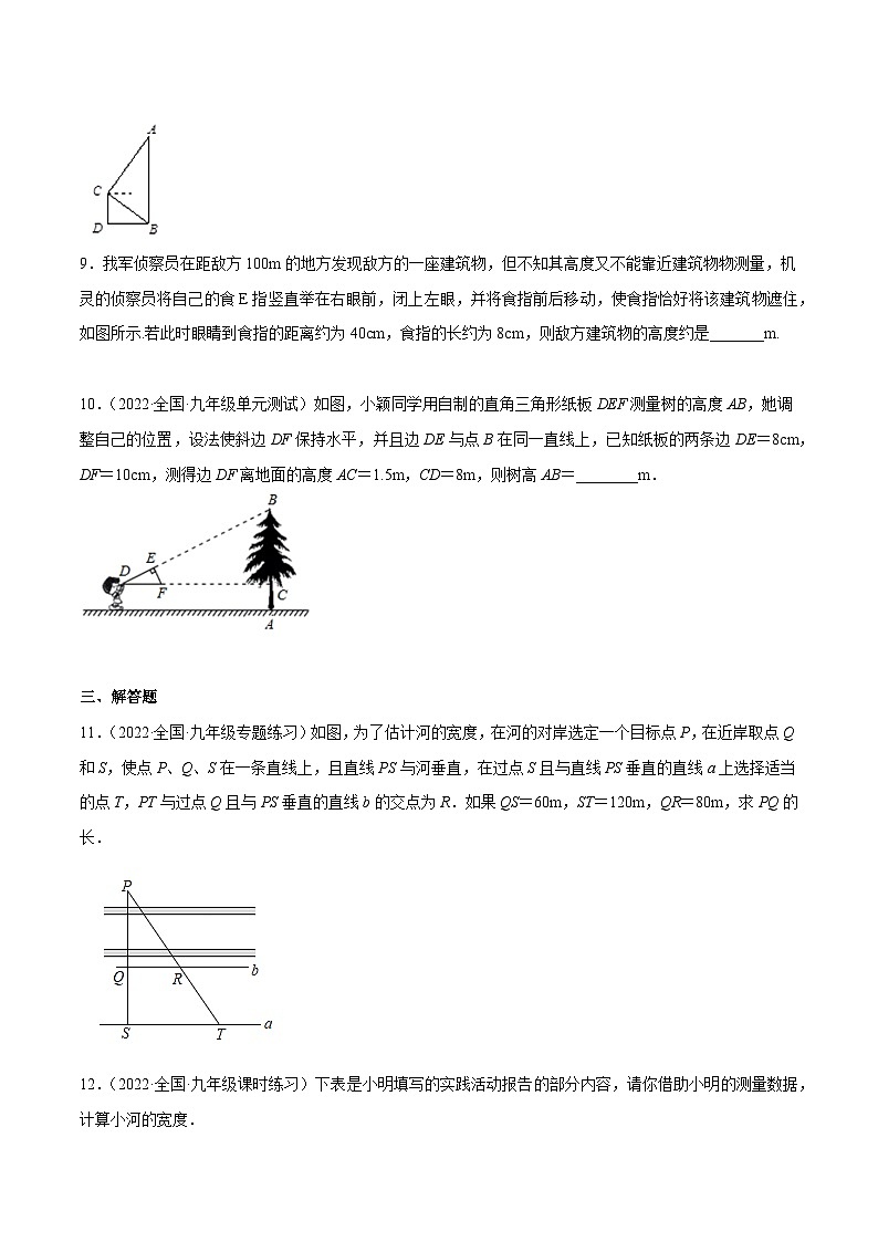 2023年中考数学压轴真题汇编(全国通用)4.6利用相似三角形测高(分层练习)(原卷版+解析)第3页