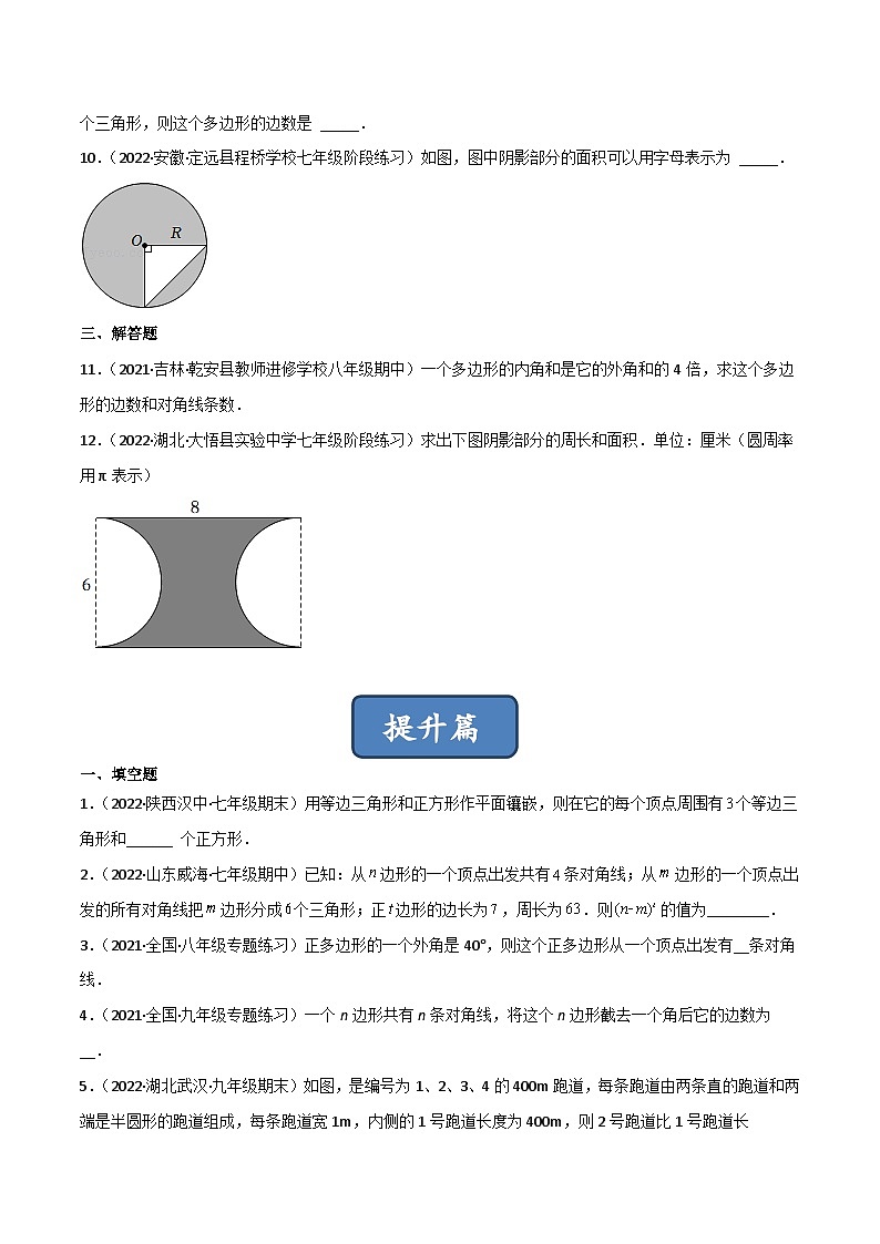2023年中考数学压轴真题汇编(全国通用)4.5多边形和圆的初步认识(分层练习)(原卷版+解析)02