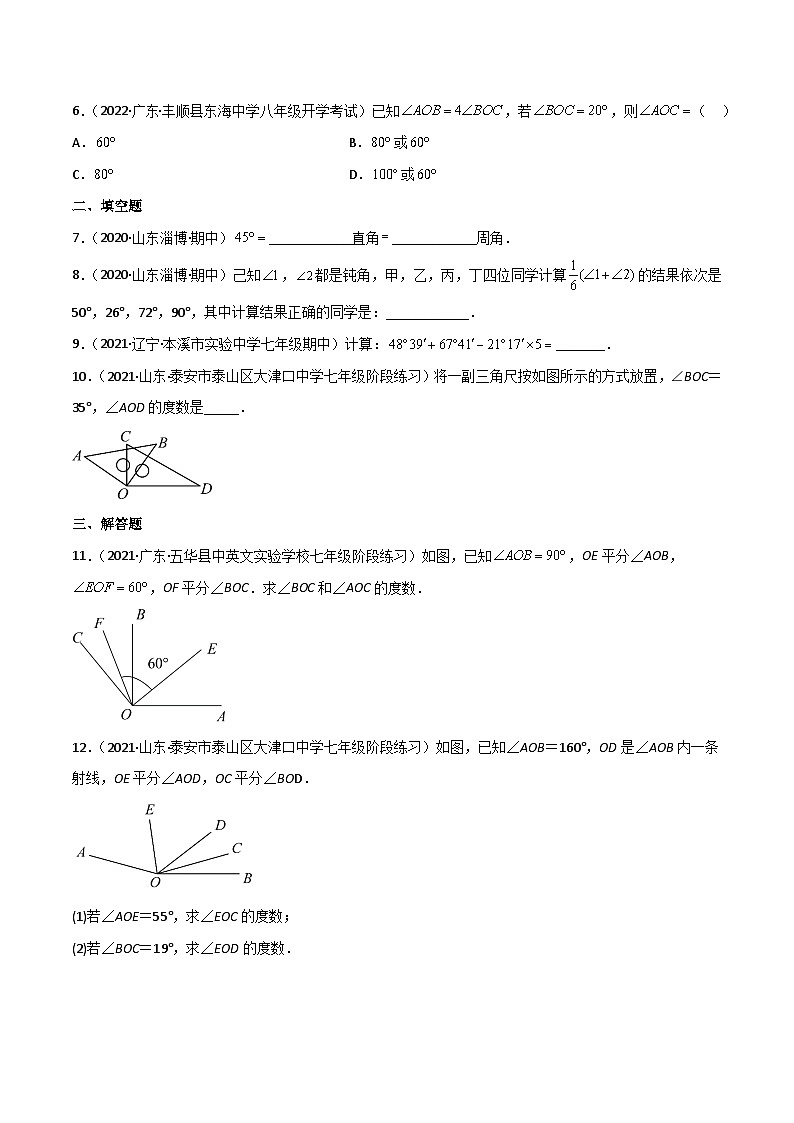 2023年中考数学压轴真题汇编(全国通用)4.4角的比较(分层练习)(原卷版+解析)第2页