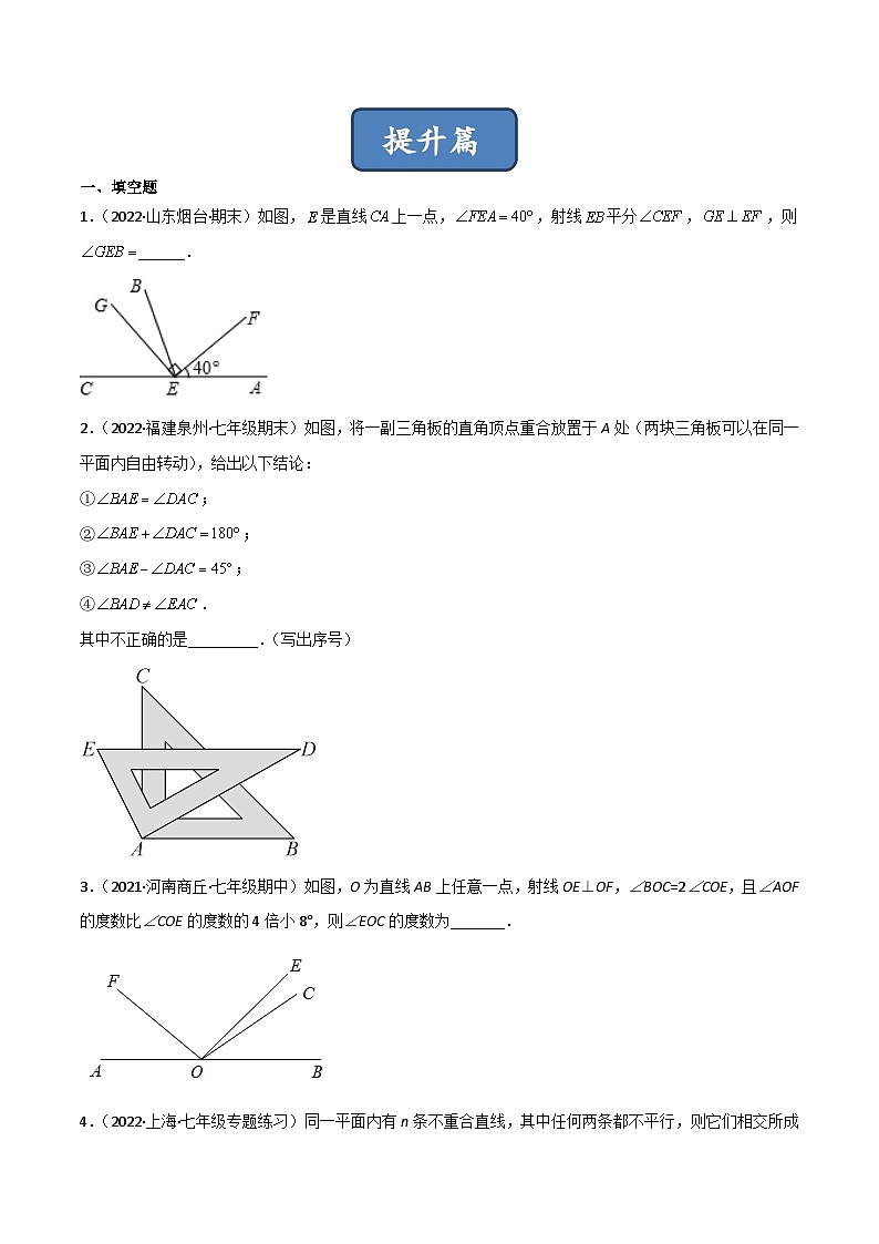 2023年中考数学压轴真题汇编(全国通用)4.4角的比较(分层练习)(原卷版+解析)第3页