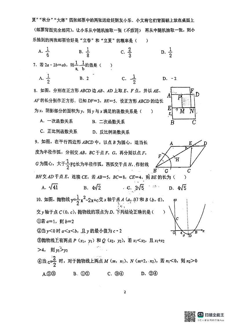 2024年山东省济南市市中区九年级四校联考模拟预测数学试题第2页