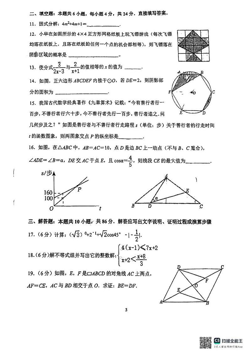 2024年山东省济南市市中区九年级四校联考模拟预测数学试题第3页