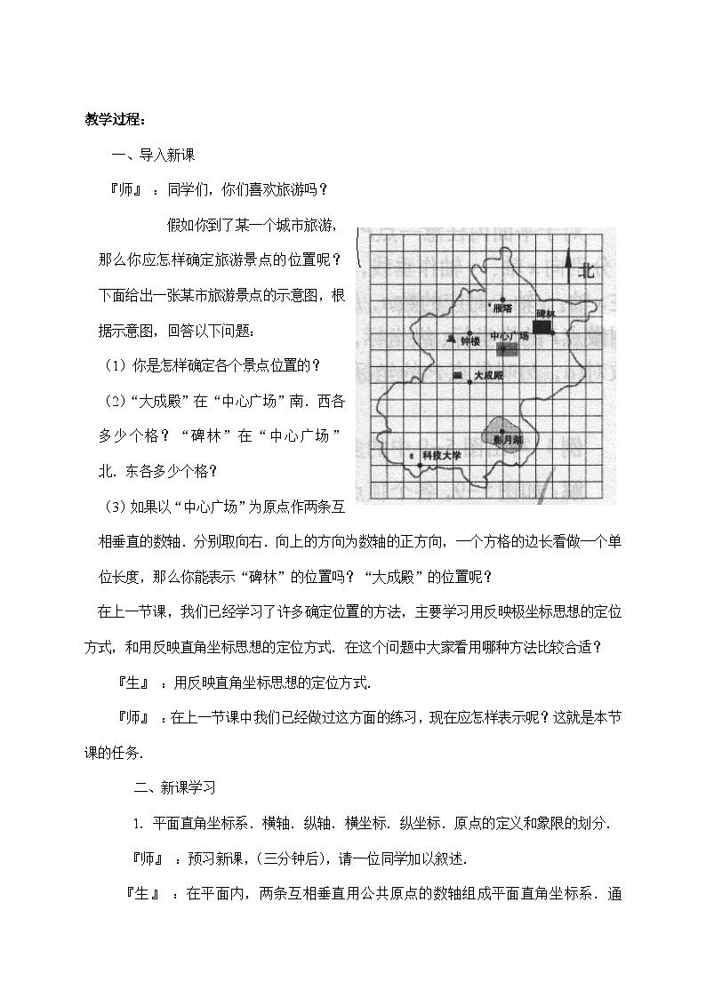 5.2平面直角坐标系(1)第2页