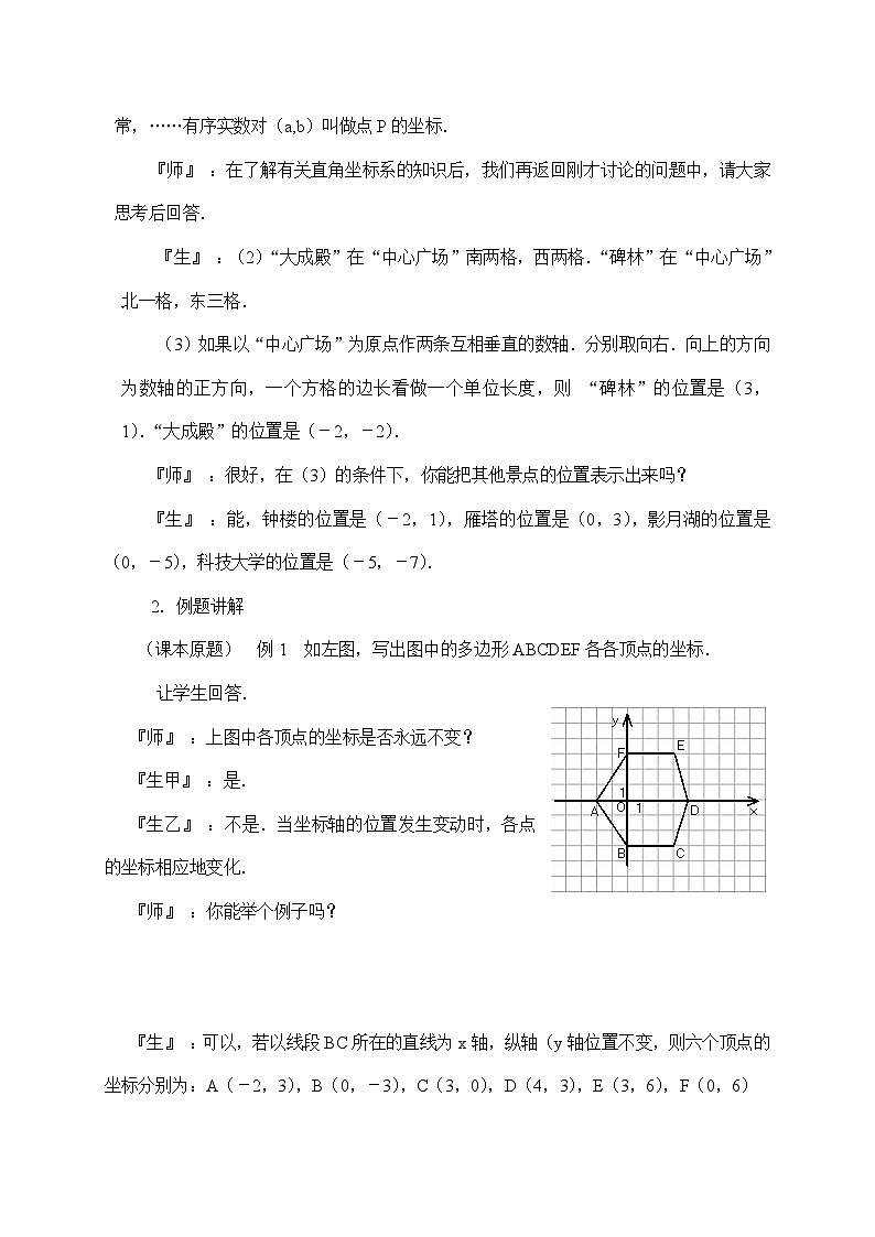 5.2平面直角坐标系(1)第3页