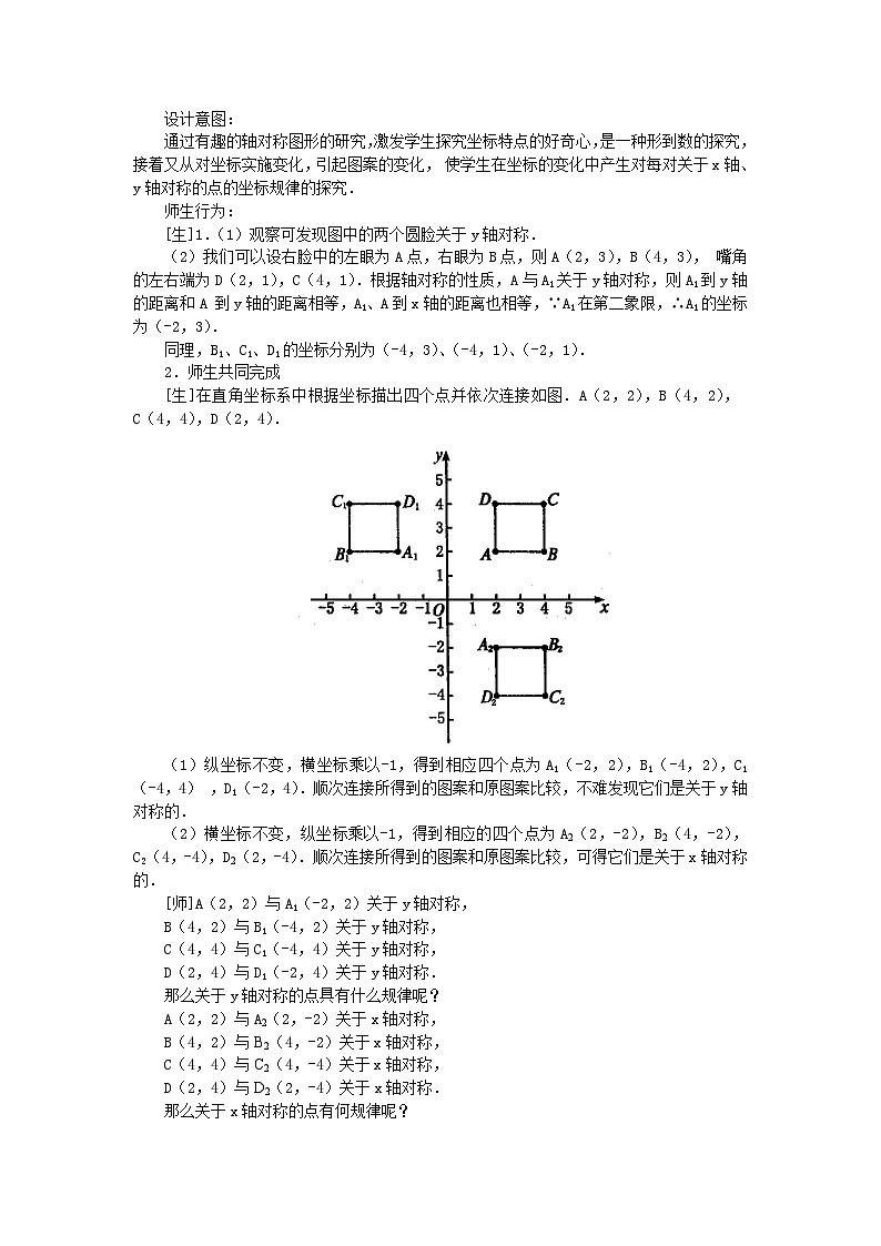 5.3 轴对称与坐标变化 教案02