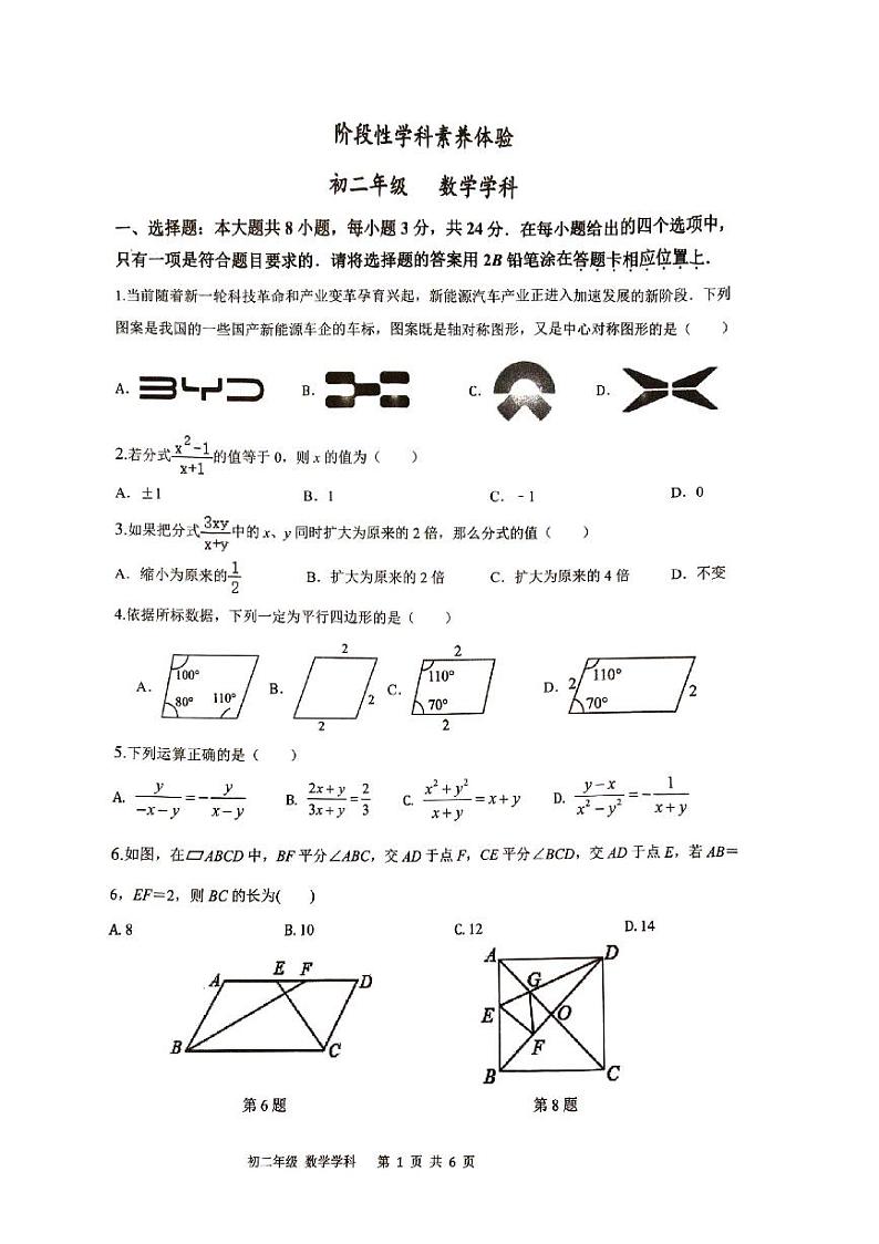 江苏省扬州市邗江区梅岭中学2023-2024学年八年级下学期3月月考数学试卷第1页