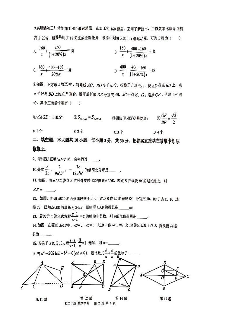 江苏省扬州市邗江区梅岭中学2023-2024学年八年级下学期3月月考数学试卷第2页