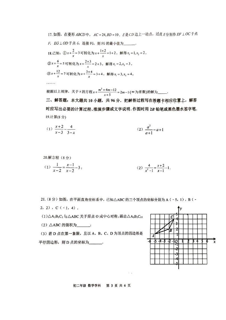 江苏省扬州市邗江区梅岭中学2023-2024学年八年级下学期3月月考数学试卷第3页