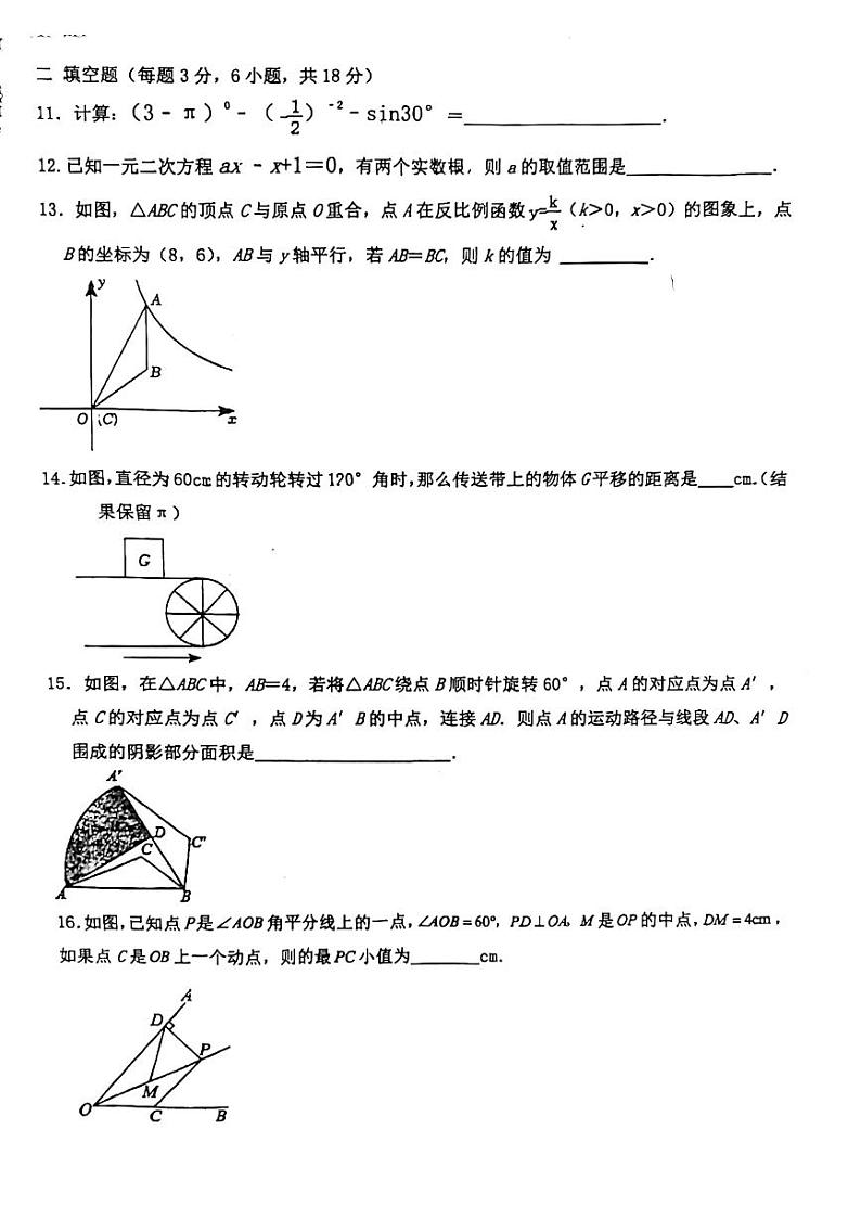 山东省青岛市胶州市瑞华实验初级中学2023-2024学年九年级下学期第一次月考数学试卷第3页