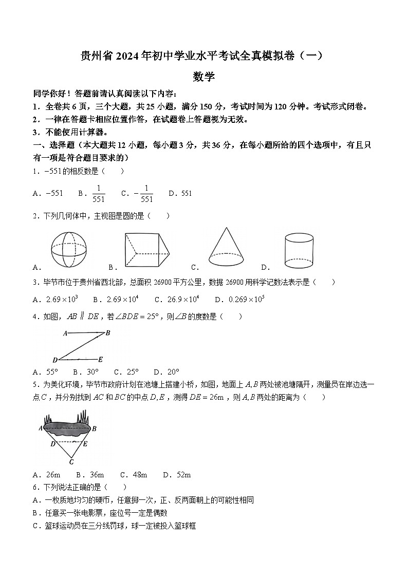 2024学年贵州省毕节市织金县部分学校九年级下学期一模考试数学试题(无答案)第1页