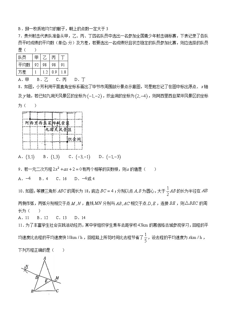 2024学年贵州省毕节市织金县部分学校九年级下学期一模考试数学试题(无答案)第2页