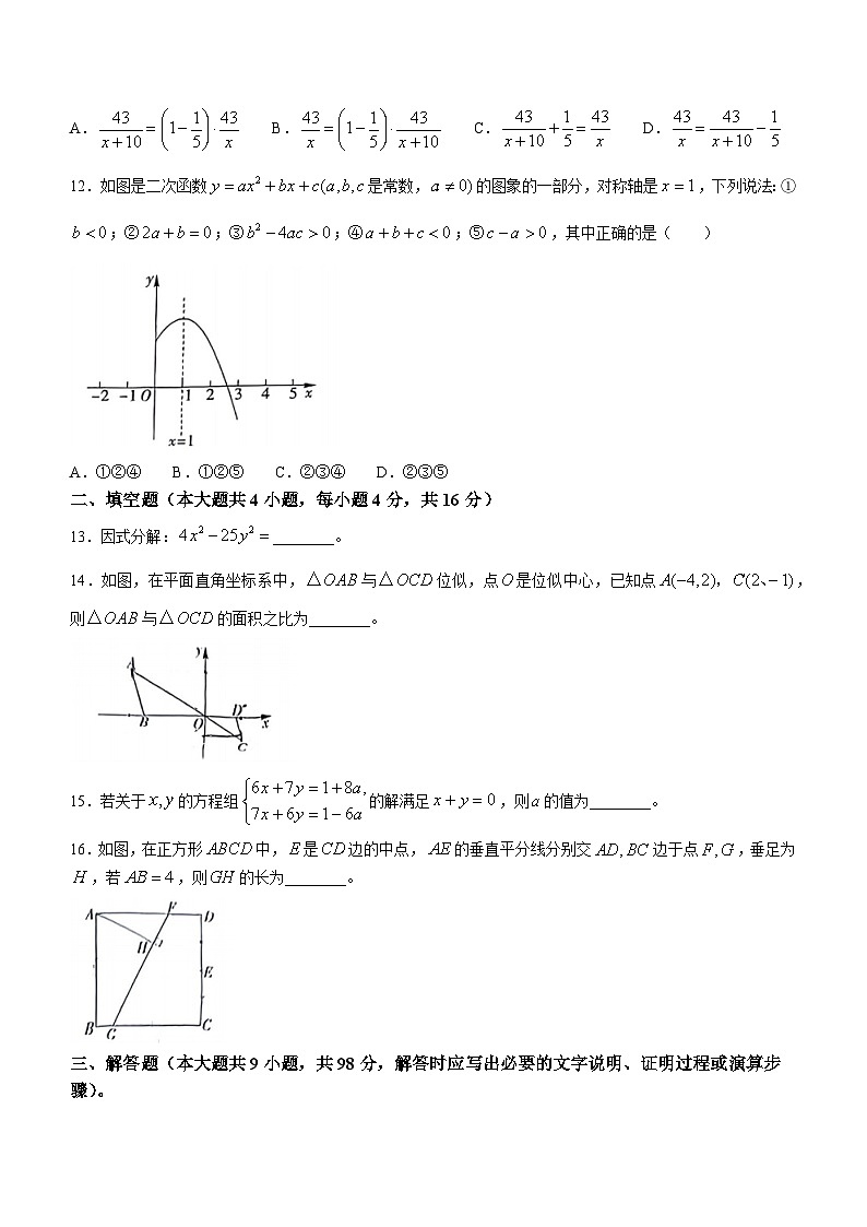 2024学年贵州省毕节市织金县部分学校九年级下学期一模考试数学试题(无答案)第3页