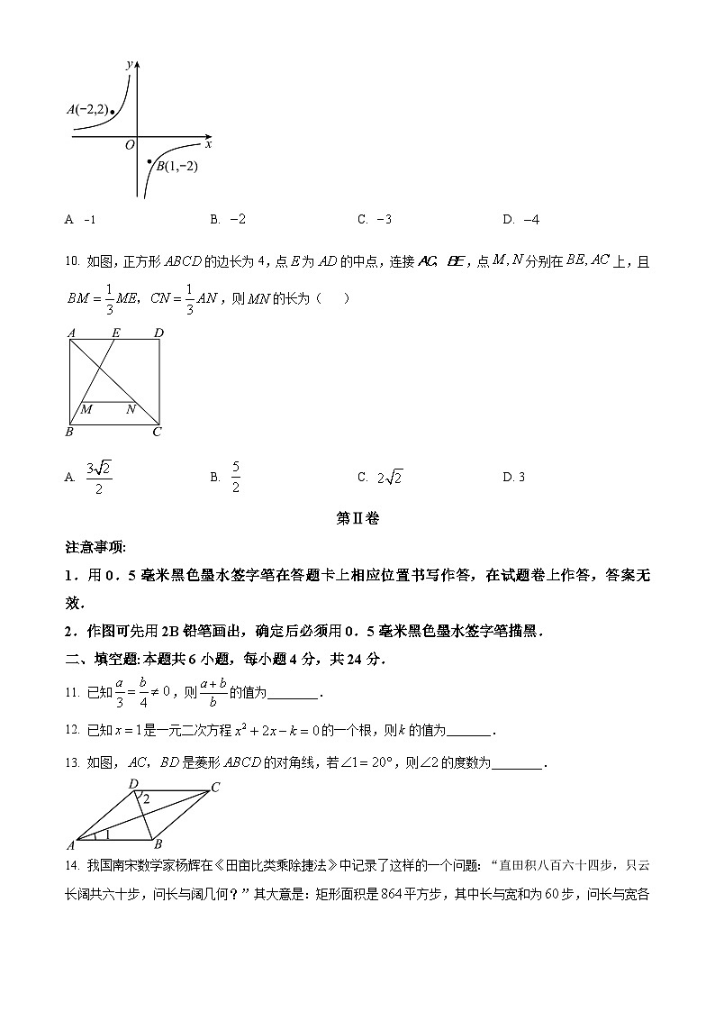 福建省三明市2023-2024学年中考一模数学试题（附解析版）03