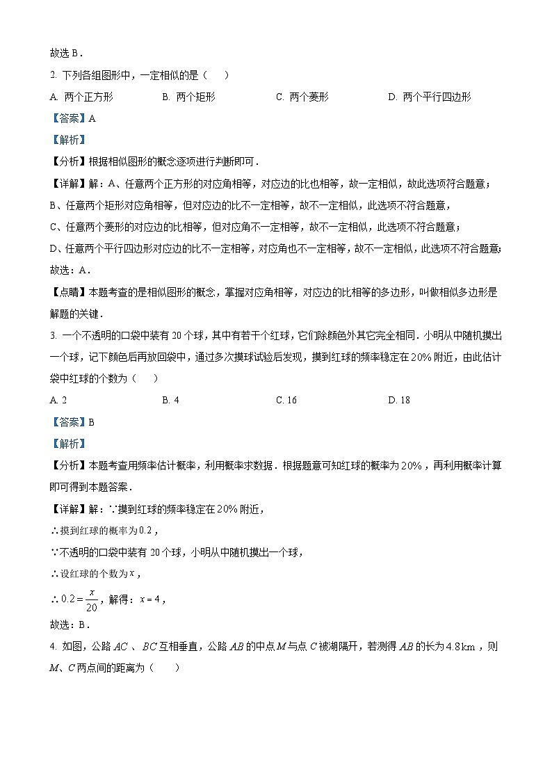 福建省三明市2023-2024学年中考一模数学试题（附解析版）02