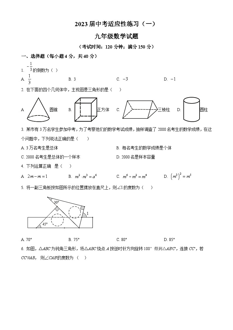 2023年福建省龙岩市长汀县中考一模数学试卷（附解析版）01