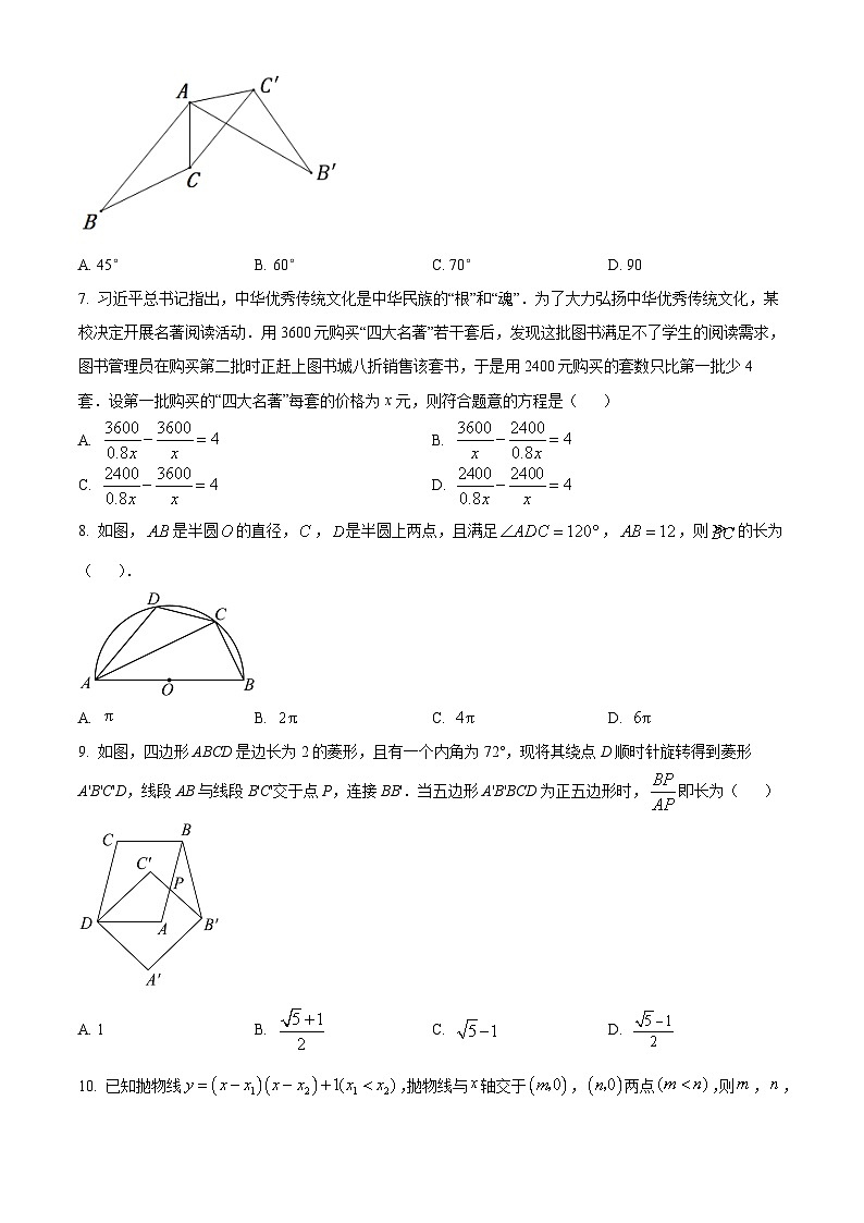2023年福建省龙岩市长汀县中考一模数学试卷（附解析版）02