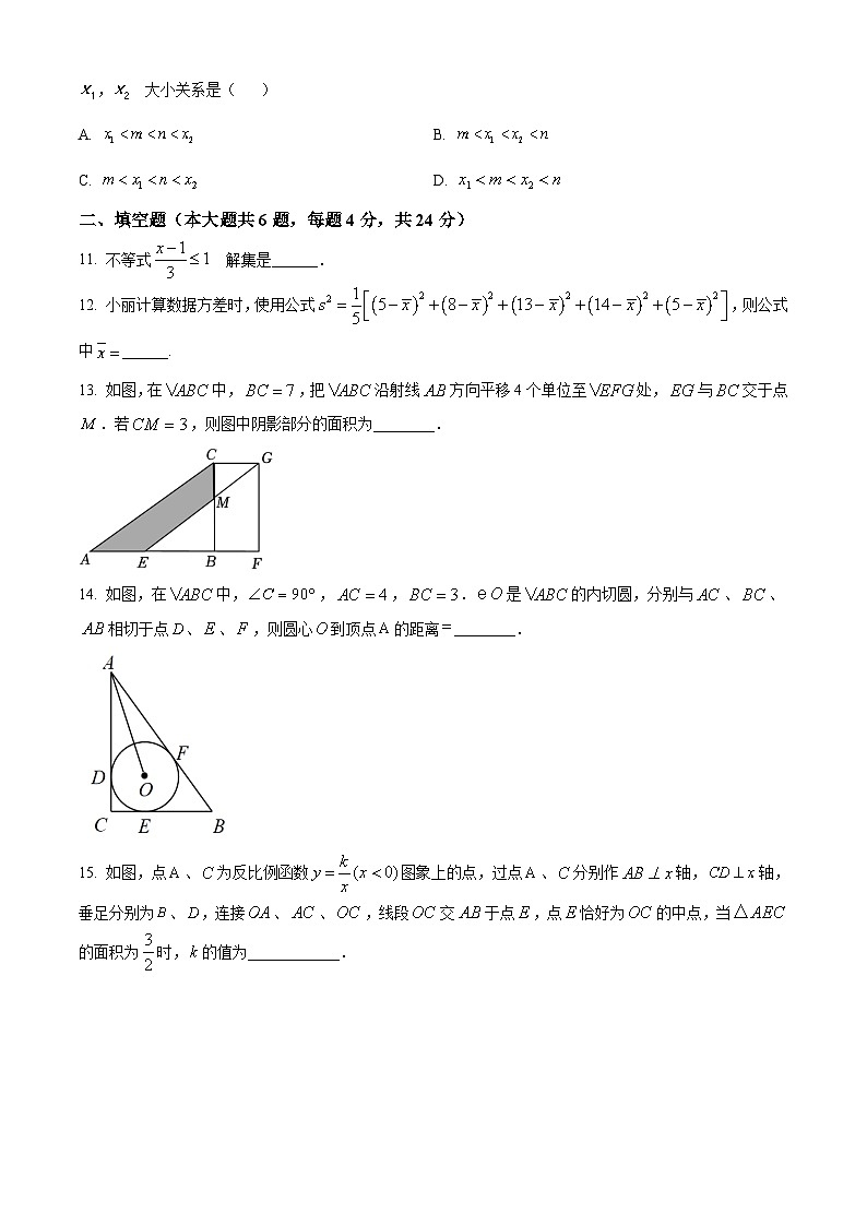 2023年福建省龙岩市长汀县中考一模数学试卷（附解析版）03