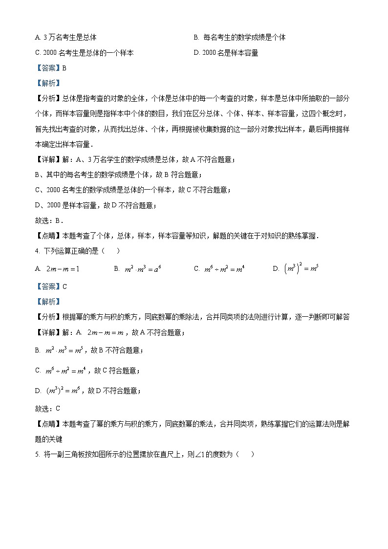 2023年福建省龙岩市长汀县中考一模数学试卷（附解析版）02