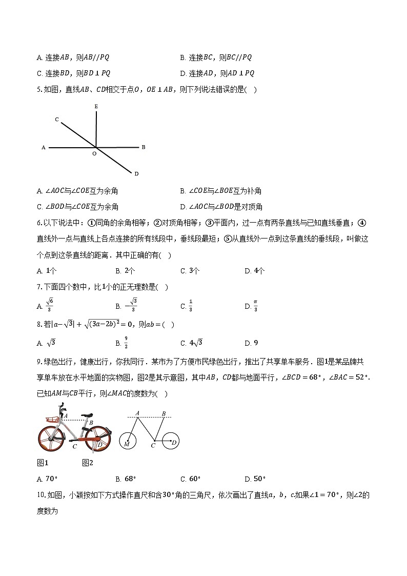 2023-2024学年江苏省南京市七年级（下）第一次月考数学试卷（含解析）第2页