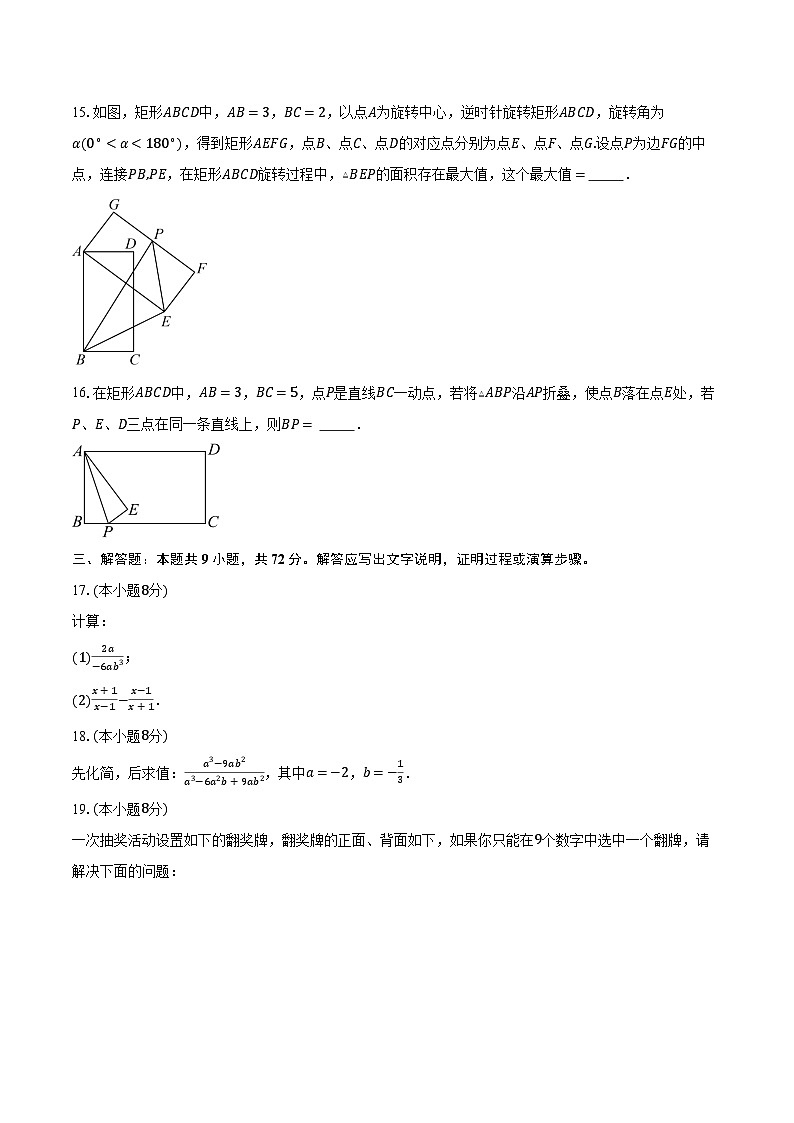 2023-2024学年江苏省泰兴市黄桥初中教育集团八年级（下）第一次月考数学试卷（含解析）03