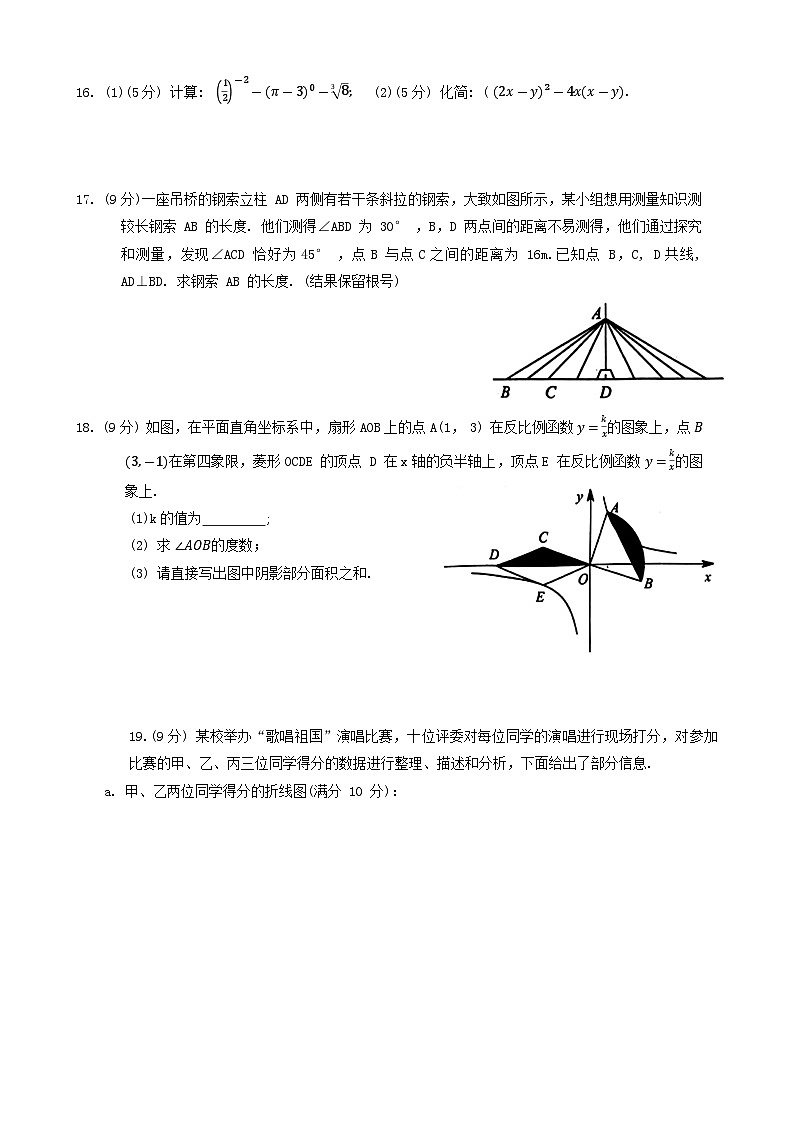 2024年河南省周口市西华县一模数学试题第3页