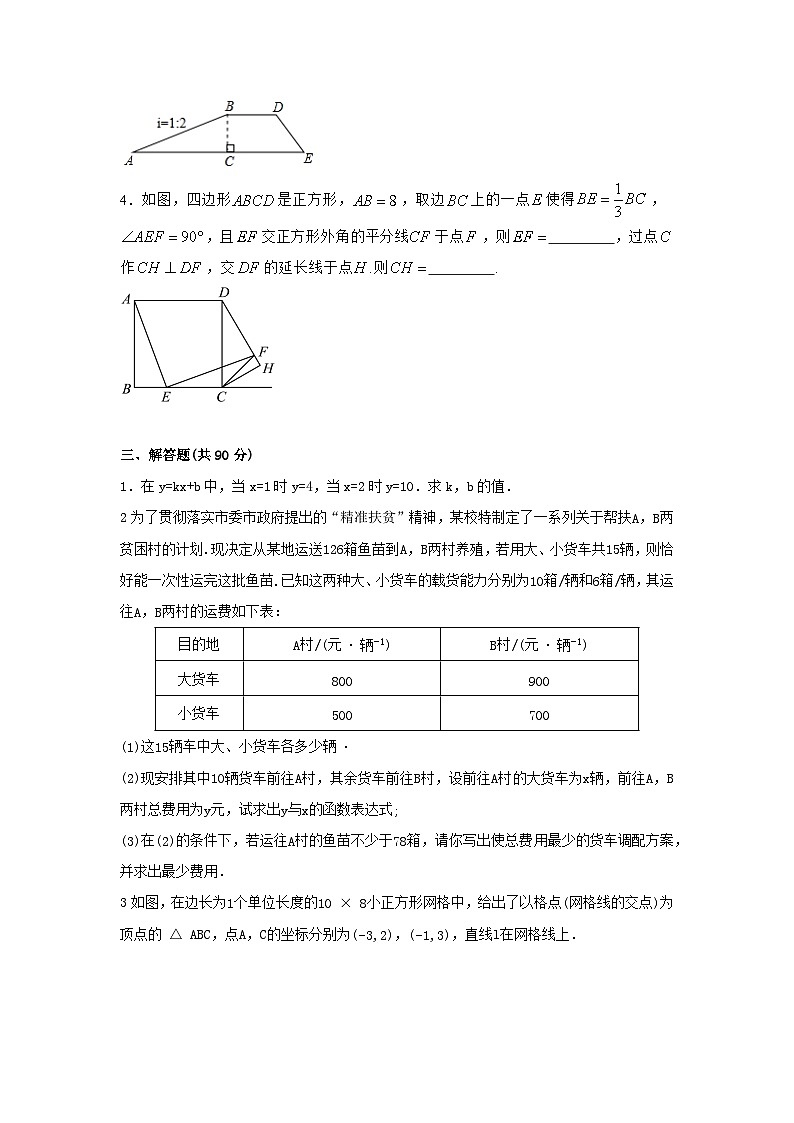 2023—2024学年沪科版数学八年级上册期末模拟试卷第3页