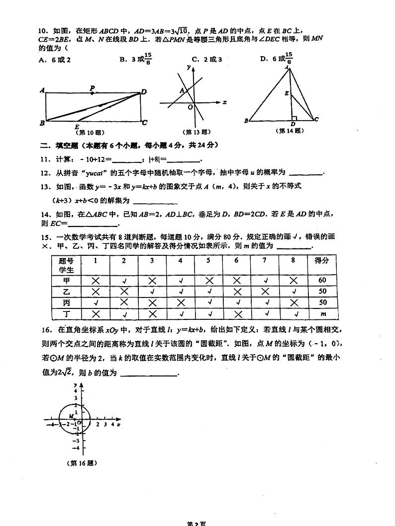 2024年浙江省杭州市锦绣教育集团九年级中考数学一模模拟试卷第2页