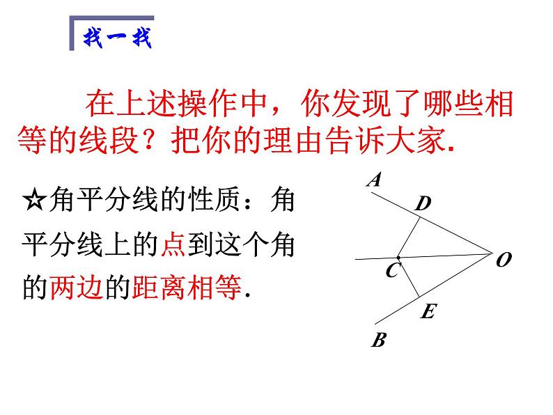 2.3简单的轴对称图形（2）课件PPT06