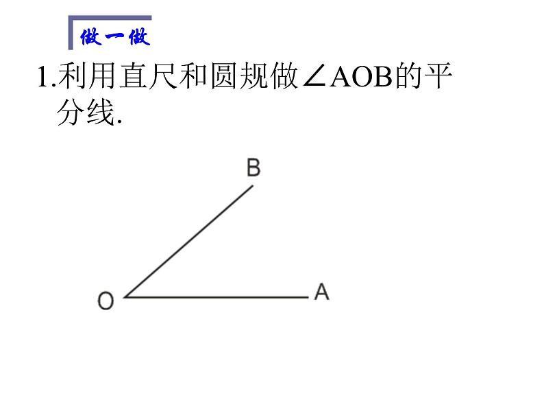 2.3简单的轴对称图形（2）课件PPT07