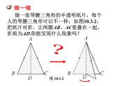 2.3简单的轴对称图形（3）课件PPT