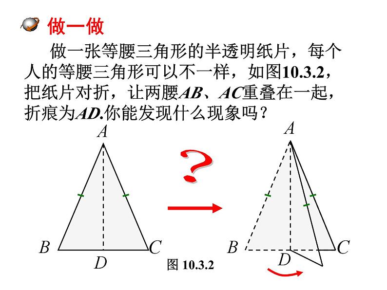 2.3简单的轴对称图形（3）课件PPT第4页