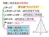 2.3简单的轴对称图形（3）课件PPT