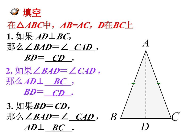 2.3简单的轴对称图形（3）课件PPT07