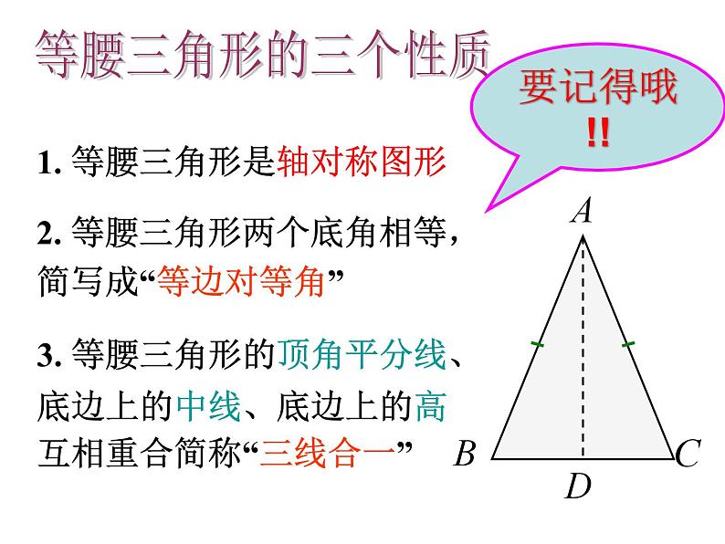 2.3简单的轴对称图形（3）课件PPT08