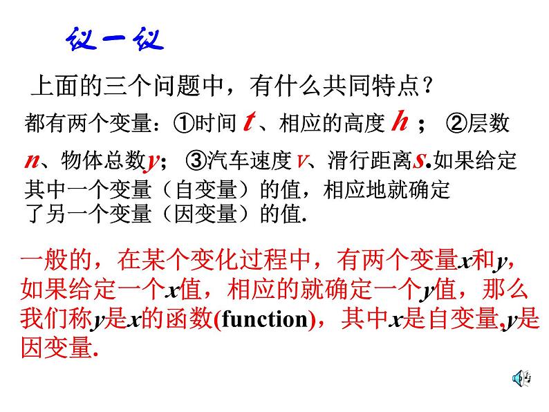 6.1 函数课件PPT第7页