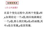 6.2 一次函數(shù)課件PPT