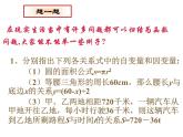 6.2 一次函數(shù)課件PPT