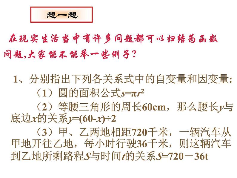 6.2 一次函数课件PPT第3页