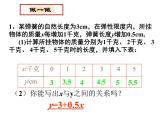 6.2 一次函數(shù)課件PPT