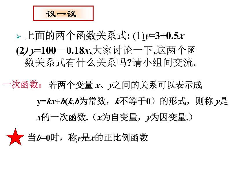 6.2 一次函数课件PPT第6页