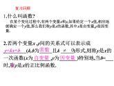 6.3一次函數(shù)的圖象（1）課件PPT
