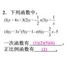 6.3一次函數(shù)的圖象（1）課件PPT