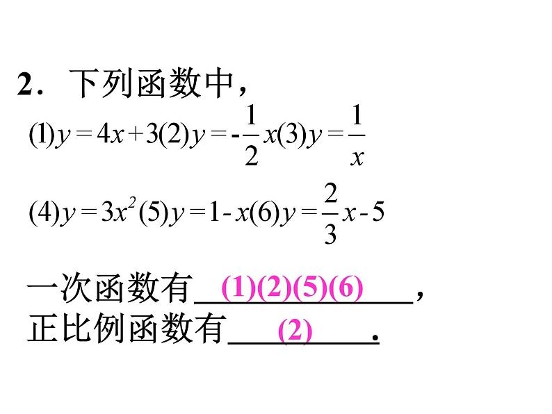 6.3一次函数的图象（1）课件PPT03