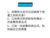 6.5一次函數(shù)的應(yīng)用（1）課件PPT
