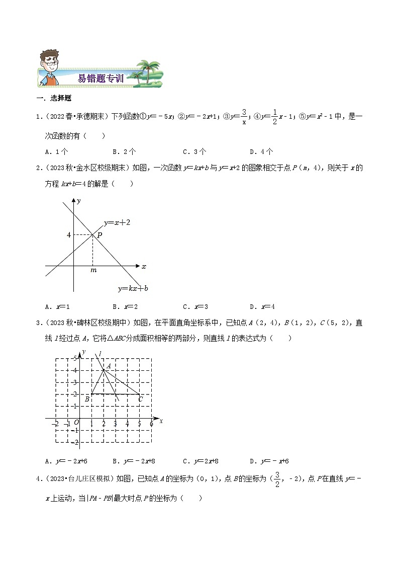 八年级数学上册章节重点复习考点讲义(北师大版)专题11一次函数与正比例函数综合题(原卷版+解析)03