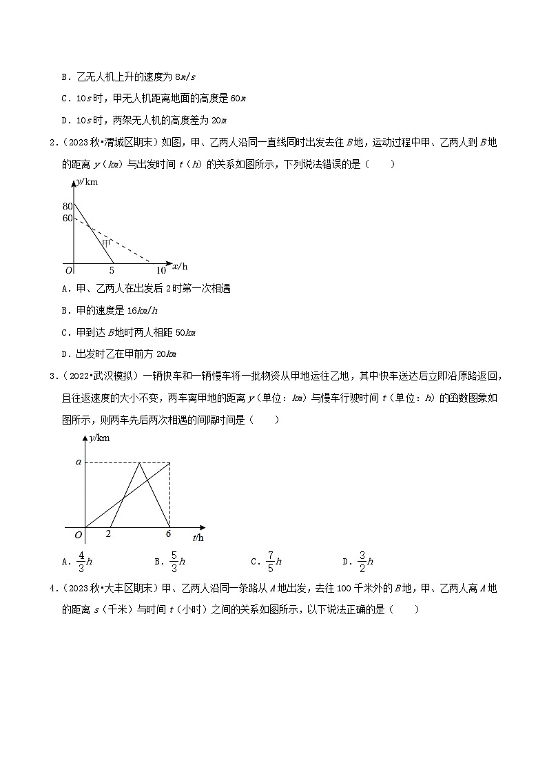 八年级数学上册章节重点复习考点讲义(北师大版)专题13一次函数的应用综合题(原卷版+解析)02