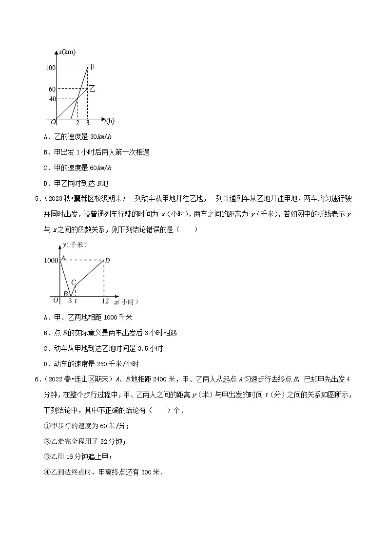 八年级数学上册章节重点复习考点讲义(北师大版)专题13一次函数的应用综合题(原卷版+解析)03