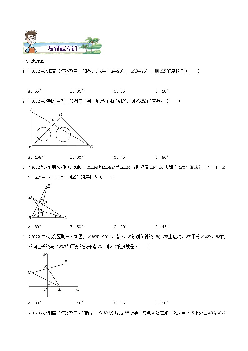 八年级数学上册章节重点复习考点讲义(北师大版)专题19三角形的内角和综合题(原卷版+解析)02